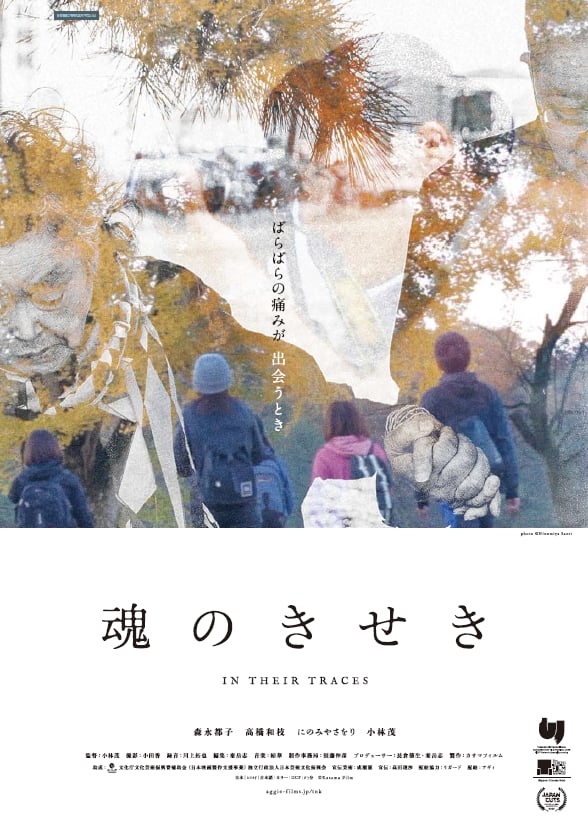 魂のきせき